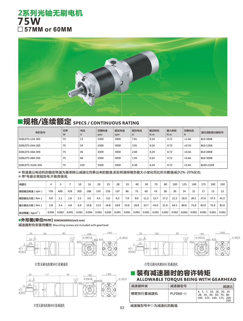 直流無刷電機(jī)配行星減速機(jī).jpg 直流無刷電機(jī)配行星減速機(jī).jpg