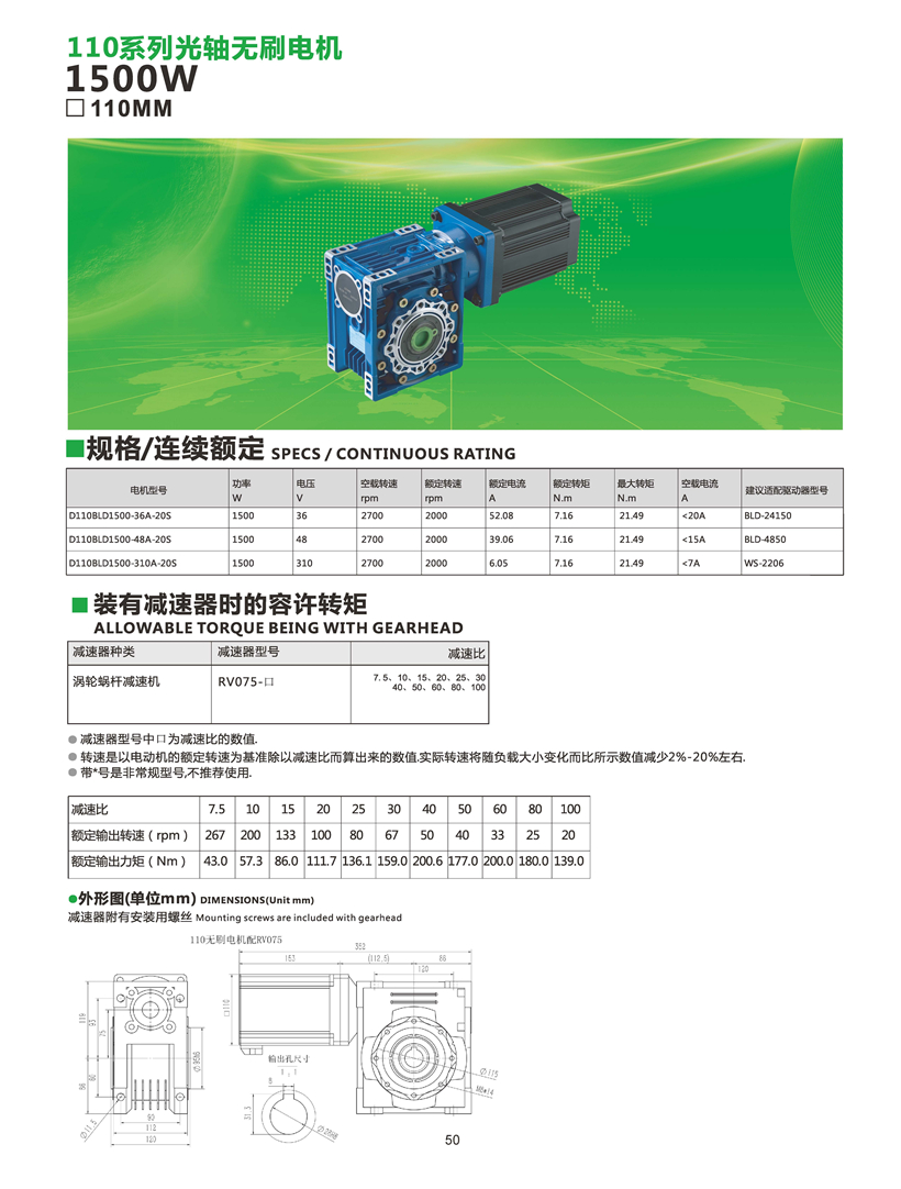 直流無刷電機(jī)配rv75減速機(jī)參數(shù)_頁面_52.jpg 直流無刷電機(jī)配rv75減速機(jī)參數(shù)_頁面_52.jpg